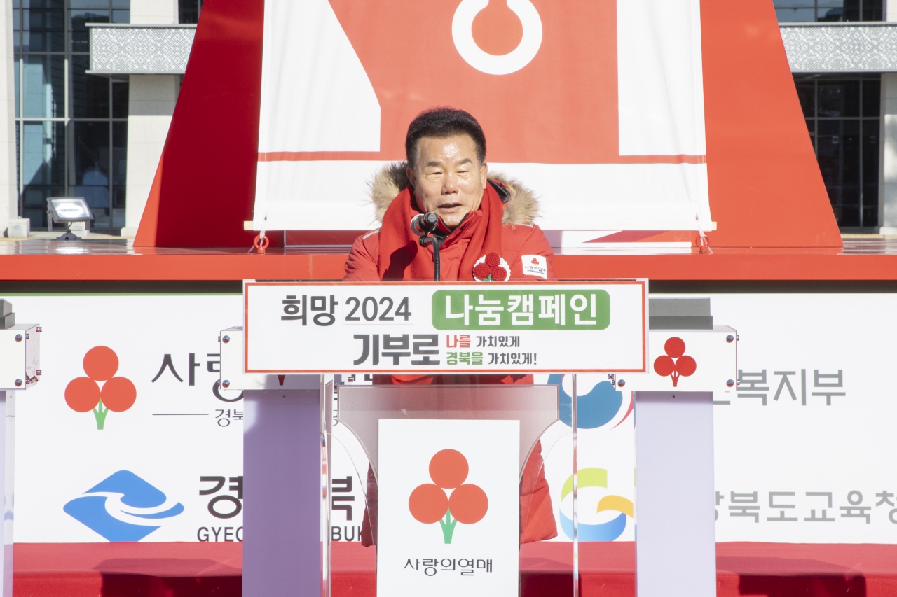 희망2024 나눔캠페인 출범식 이미지(3)