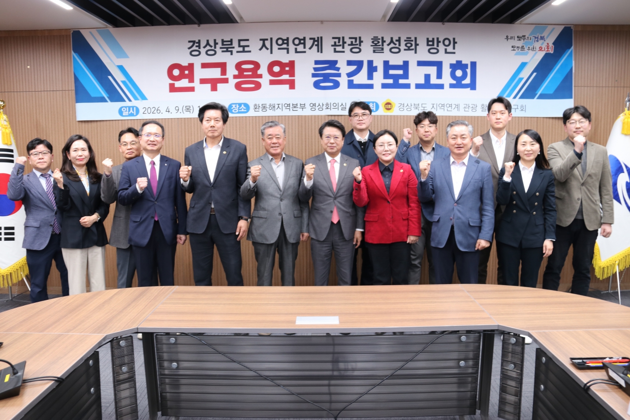 경상북도의회 의원(현안)연구단체 「경상북도 지역연계 관광 활성화 연구회」 연구용역 중간보고회 개최 대표이미지