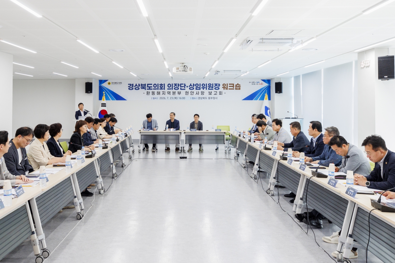 의장단 및 상임위원장 워크숍 이미지(10)