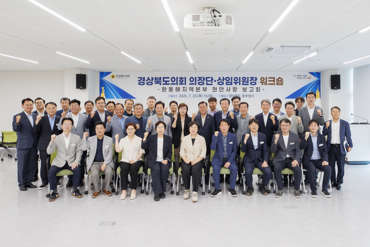 의장단 및 상임위원장 워크숍 이미지(1)