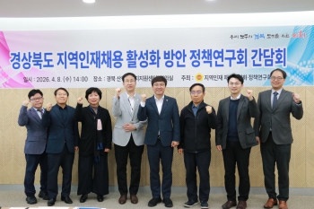 지역인재채용 활성화 정책 연구회 간담회 대표이미지