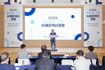 2026 경상북도-포항 AI제조혁신 포럼 대표이미지