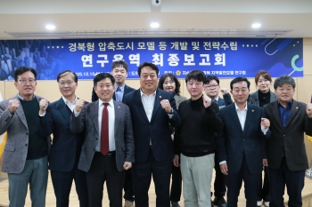경북형 압축도시 모델 등 개발 및 전략수립 연구용역 최종보고회 대표이미지