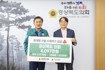 초대형 산불피해복구 성금 전달 대표이미지