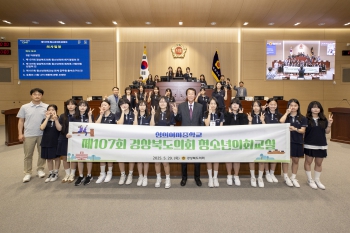 제107회 경상북도의회 청소년의회교실-성의여자중학교 대표이미지