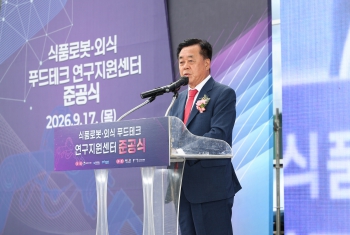 식품 로봇 외식 푸드테크 연구지원센터 준공식 대표이미지