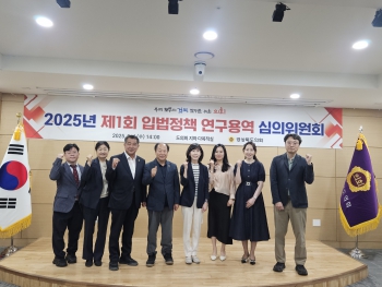 제1차 입법정책 연구용역 심의위원회 대표이미지