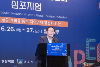 2025 경북문화관광산업 활성화 심포지엄 대표이미지