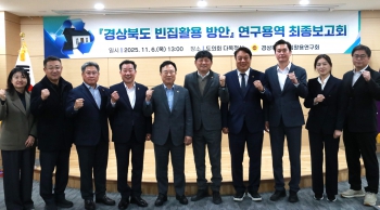 경상북도 빈집활용 방안 연구용역 최종보고회 대표이미지