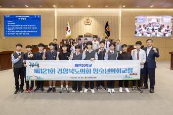 제121회 경상북도의회 청소년의회교실-예천중학교 대표이미지