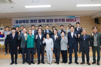 경상북도 원전 정책 발전 연구회 세미나  대표이미지