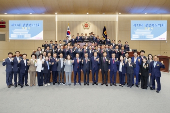 제13대 경상북도의회 개원식 대표이미지
