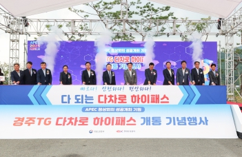 경주TG 다차로 하이패스 개통 기념행사 대표이미지