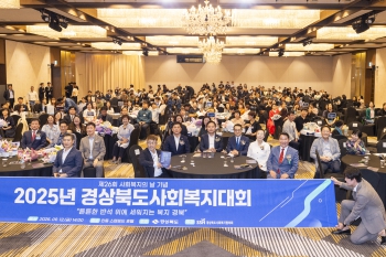 2025 경상북도 사회복지대회 대표이미지