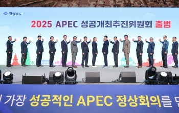 2025 APEC성공개최추진위원회 출범식 대표이미지