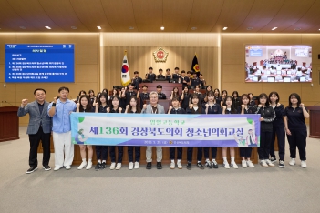 제136회 경상북도의회 청소년 의회교실(포항 영일고등학교) 대표이미지