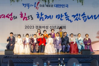 2023 경북여성 신년교례회 대표이미지