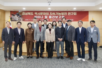 경상북도 역사문화의 지속가능발전 연구회 세미나 및 중간보고회 대표이미지
