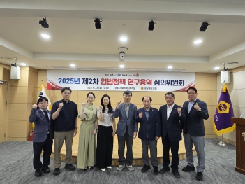 제2차 입법정책 연구용역 심의위원회 대표이미지