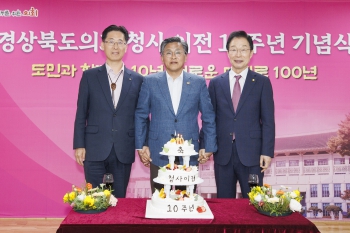 경상북도의회 10주년 기념식 대표이미지