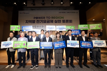 지역별 전기요금제 실현 토론회 대표이미지