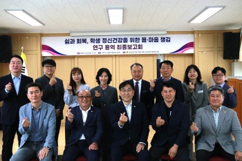 경상북도 학생 마음 건강 교육 정책연구회 최종보고회 대표이미지