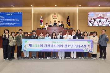 제131회 경상북도의회 청소년 의회교실(봉화 물야중학교) 대표이미지