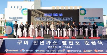 구미 천연가스 발전소 준공식 대표이미지