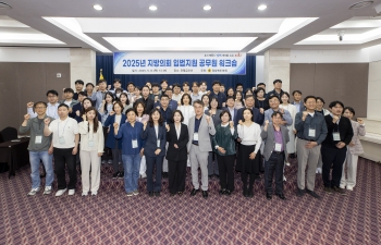 2025년 지방의회 입법지원 공무원 워크샵 대표이미지