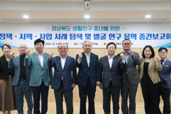 경상북도 생활인구 정책연구회 연구용역 중간보고회  대표이미지