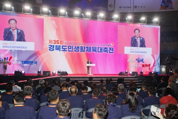 제35회 경북도민생활체육대축전 대표이미지