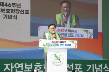 제46주년 자연보호헌장 선포기념식 대표이미지