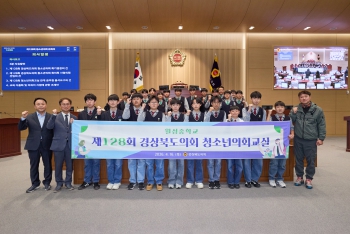 제128회 경상북도의회 청소년 의회교실-월성중학교 대표이미지