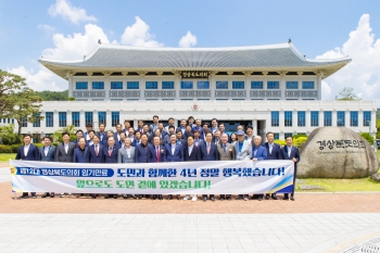 제12대 경상북도의회 임기만료 행사 대표이미지