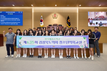 제135회 경상북도의회 청소년 의회교실(영덕여자중학교) 대표이미지