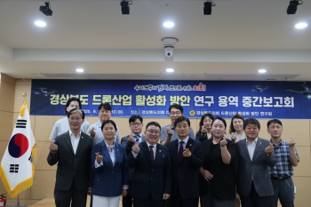 경상북도 드론산업 활성화 방안 연구용역 중간보고회  대표이미지