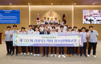 제132회 경상북도의회 청소년의회교실(상주공업고등학교) 대표이미지