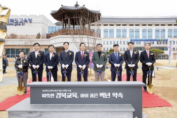 경상북도교육청 청사이전 10주년 기념식 대표이미지