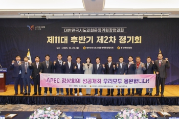 시·도의회운영위원장협의회 제11대 후반기 제2차 정기회 대표이미지