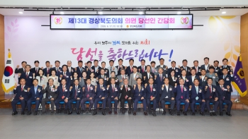 제13대 경상북도의회 의원 당선인 간담회 대표이미지