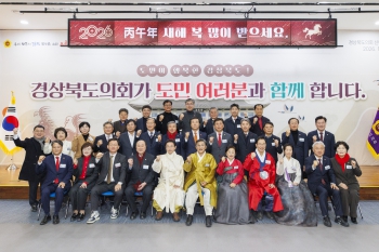 2026년 경북도의회 신년교례회 대표이미지