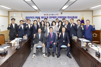 경상북도의회 제11기 정책연구위원회 임시총회 대표이미지