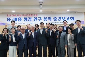 경상북도 학생 마음 건강교육 정책연구회 연구용역 중간보고회 대표이미지