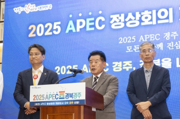 2025 APEC 정상회의 개최도시 선정 브리핑 대표이미지