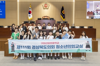 제111회 청소년 의회교실 대표이미지
