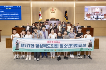 제117회 경상북도 청소년의회교실-경주초등학교 대표이미지