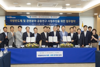 국방반도체 및 관련분야 공동연구사업 MOU체결 대표이미지