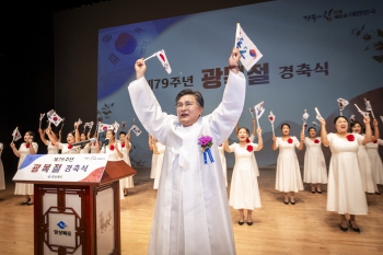  제79주년 광복절 경축식 대표이미지