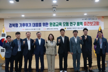 경북형 기후위기 대응을 위한 환경교육 모형 연구용역 중간보고회 대표이미지