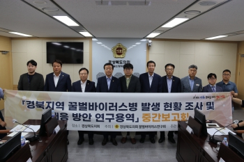 경상북도의회 의원(현안)연구단체 「꿀벌바이러스연구회」 연구용역 중간보고회 개최 대표이미지
